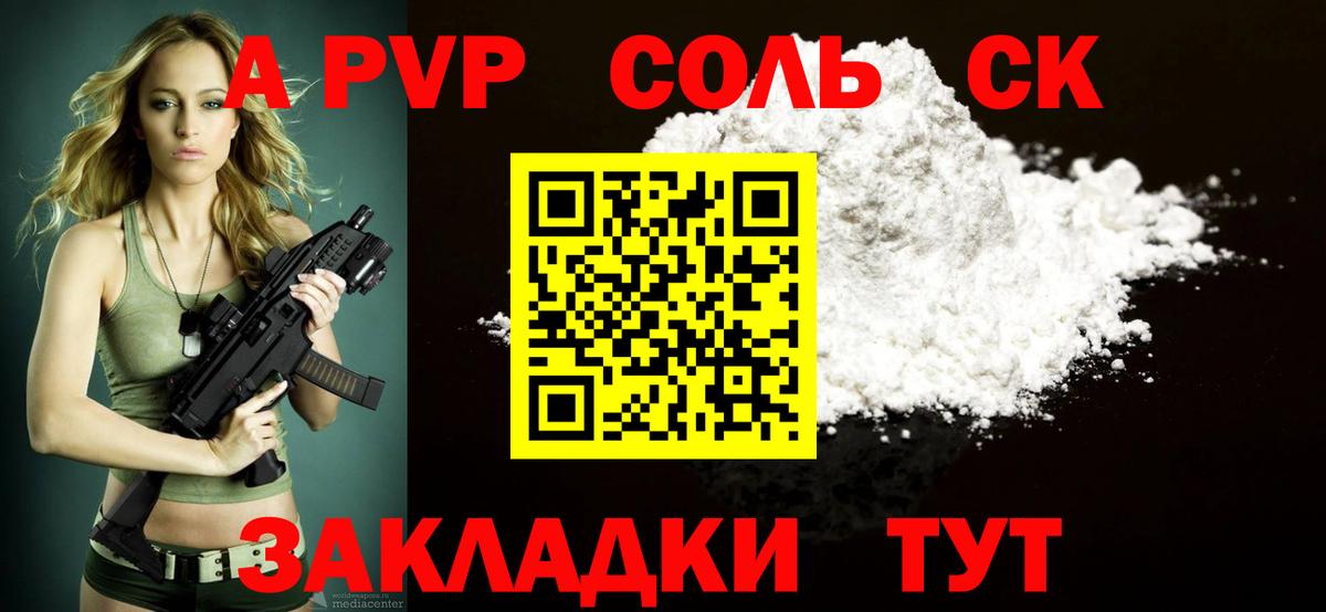 Мончегорск  Альфа ПВП Соль  А ПВП Crystall  Вход с VPN 