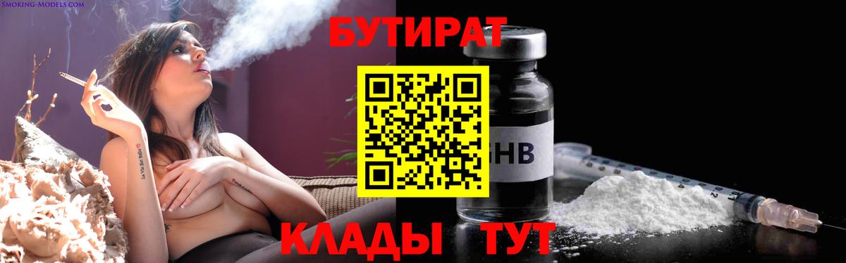 Бутират BDO Мончегорск