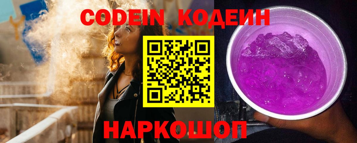 Кодеиновый сироп Lean напиток Lean (лин)  Вход с VPN  Мончегорск 