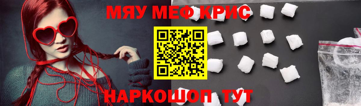 Меф мяу мяу кристаллы Мончегорск